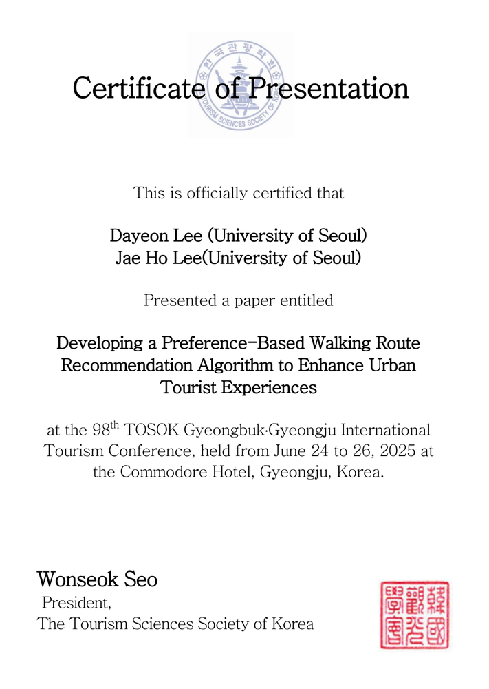 한국관광학회 학술대회