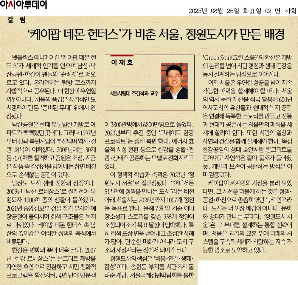 아시아투데이 칼럼 기고