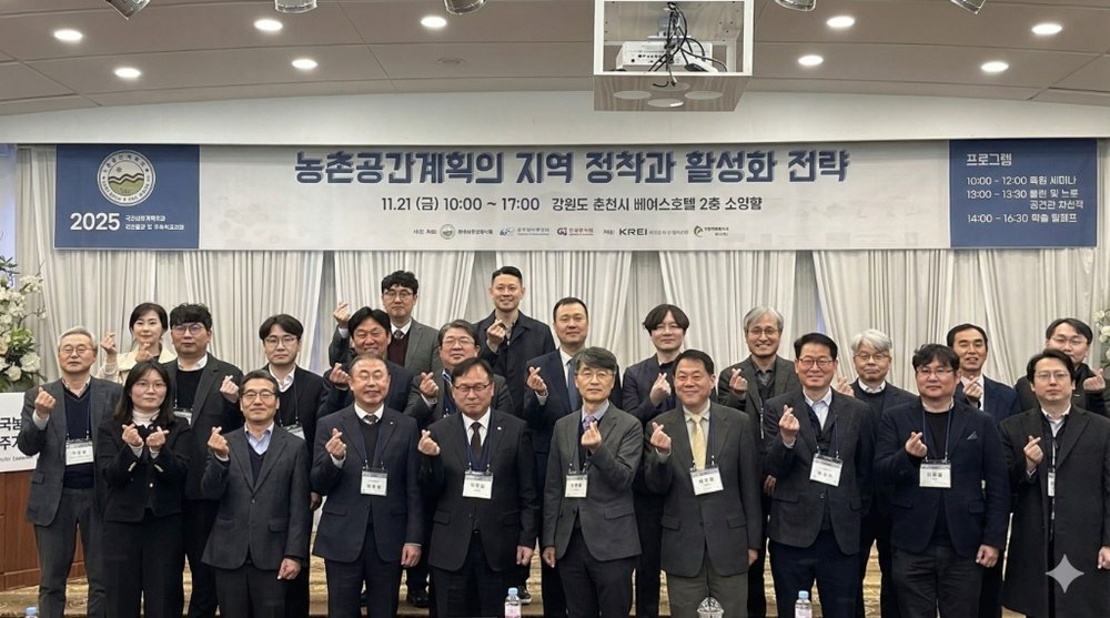 한국농촌계획학회 추계학술대회 현장